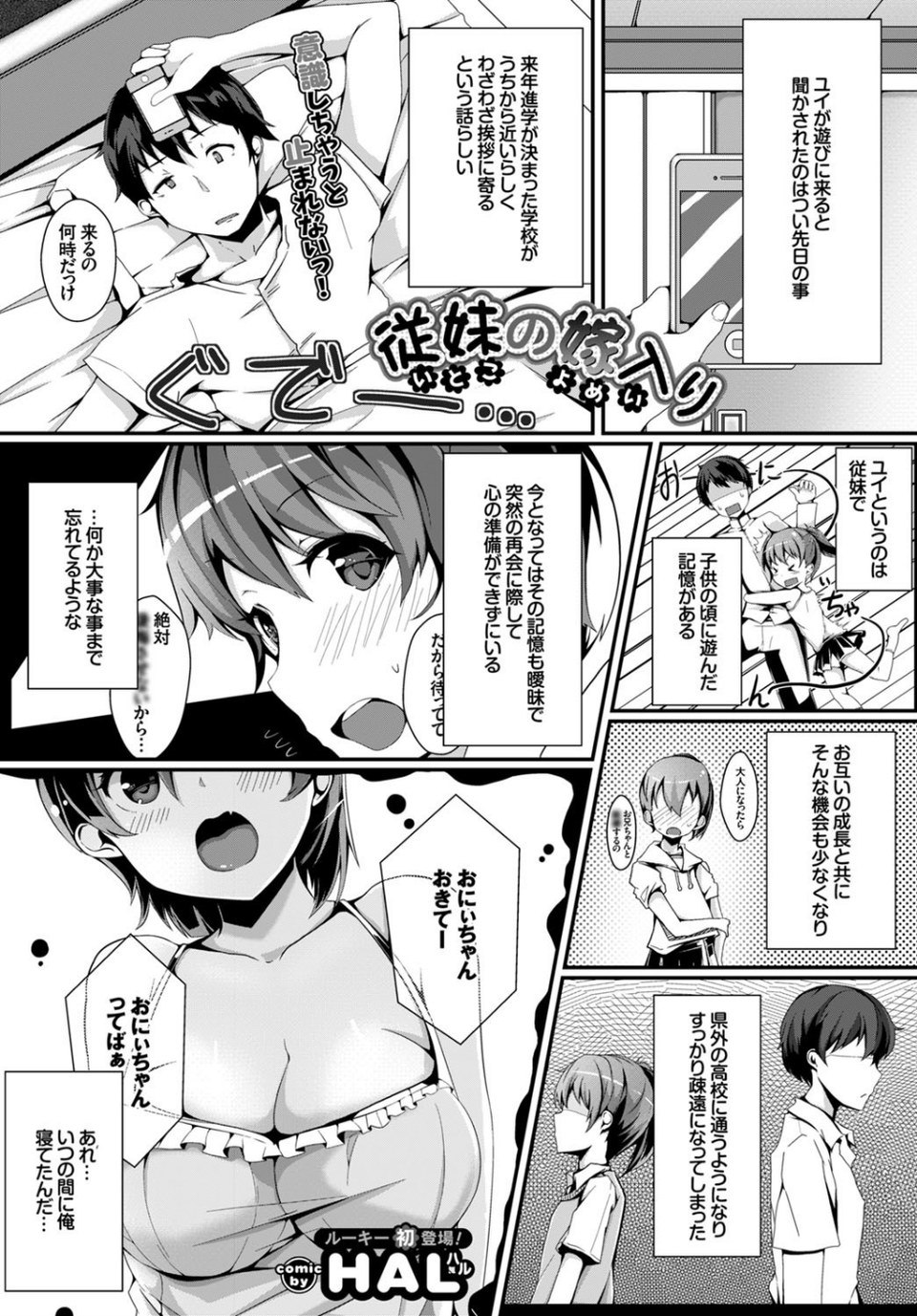 COMIC BAVEL 2015年10月号 17 ページ目