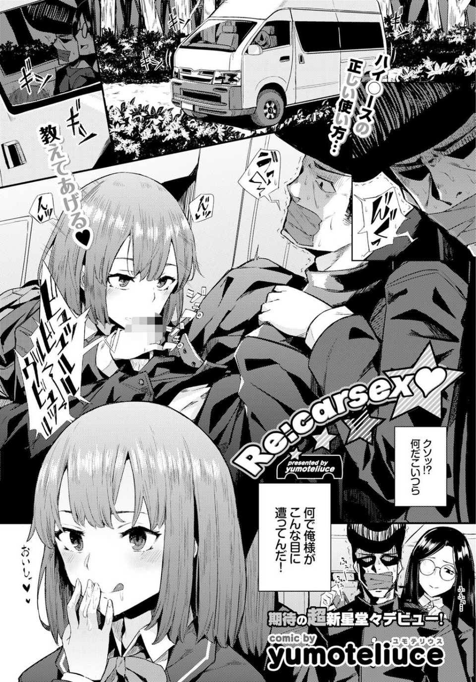 COMIC BAVEL 2015年12月号 8 ページ目