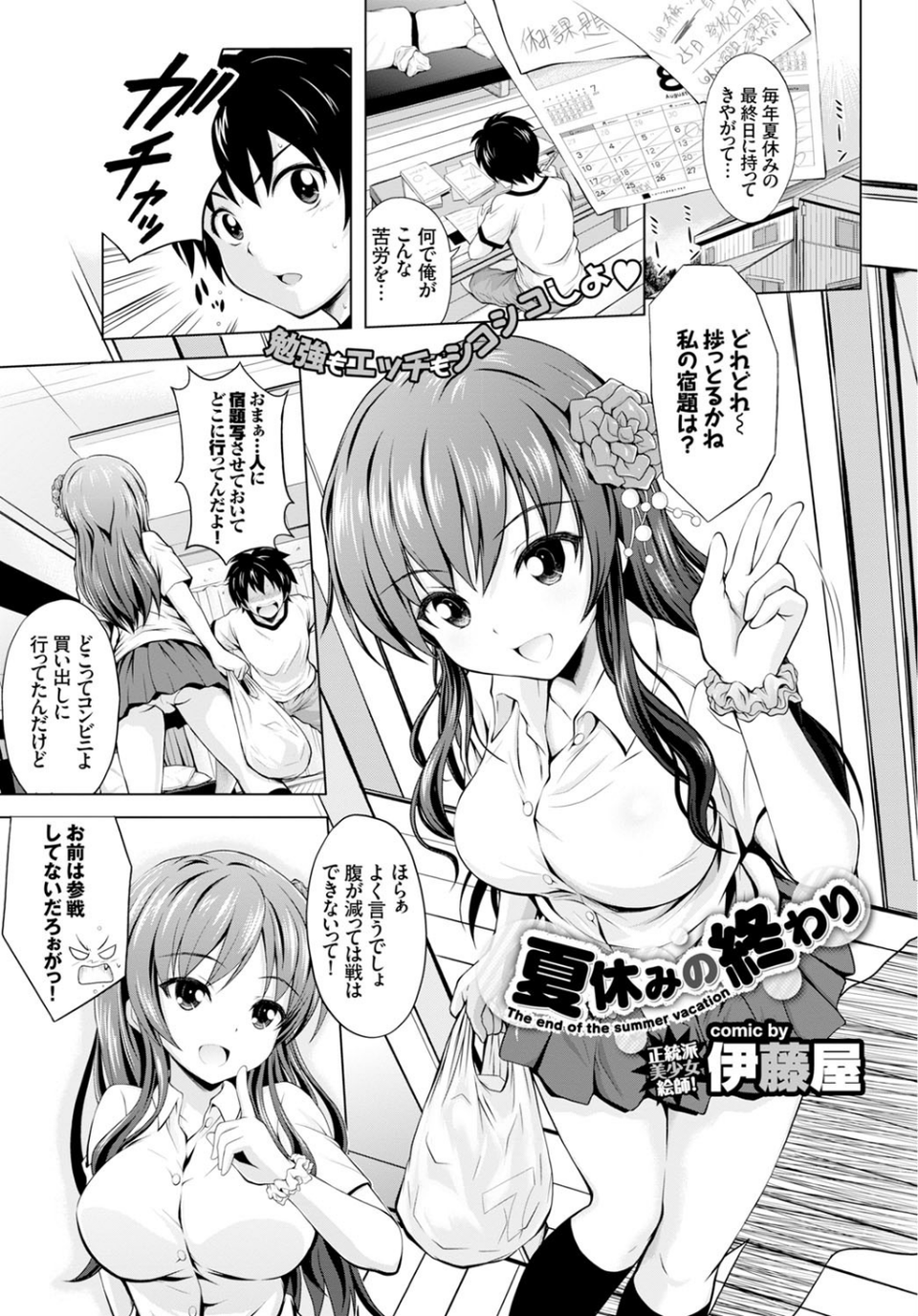 COMIC BAVEL 2015年12月号 17 ページ目