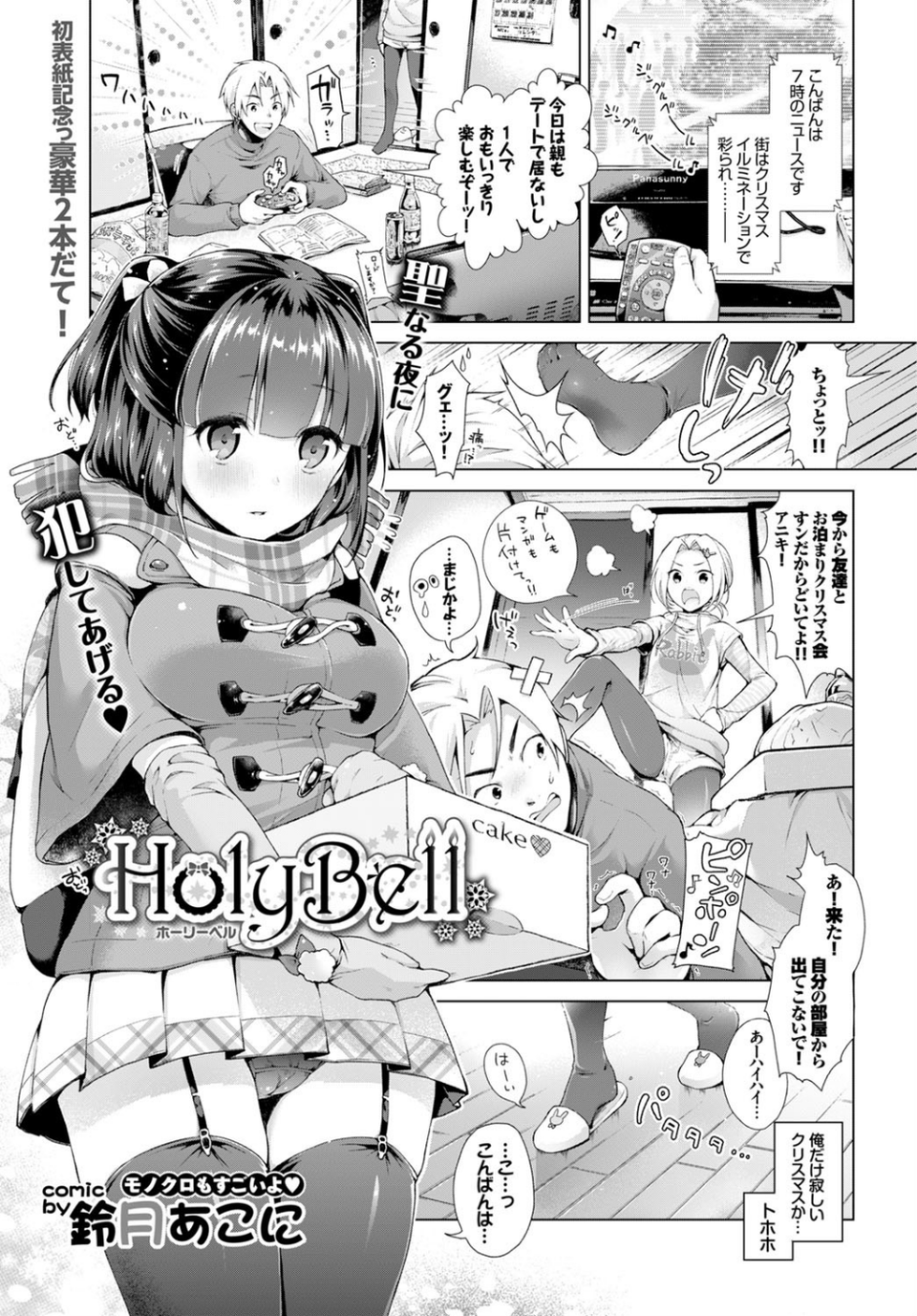 COMIC BAVEL 2016年1月号 6 ページ目