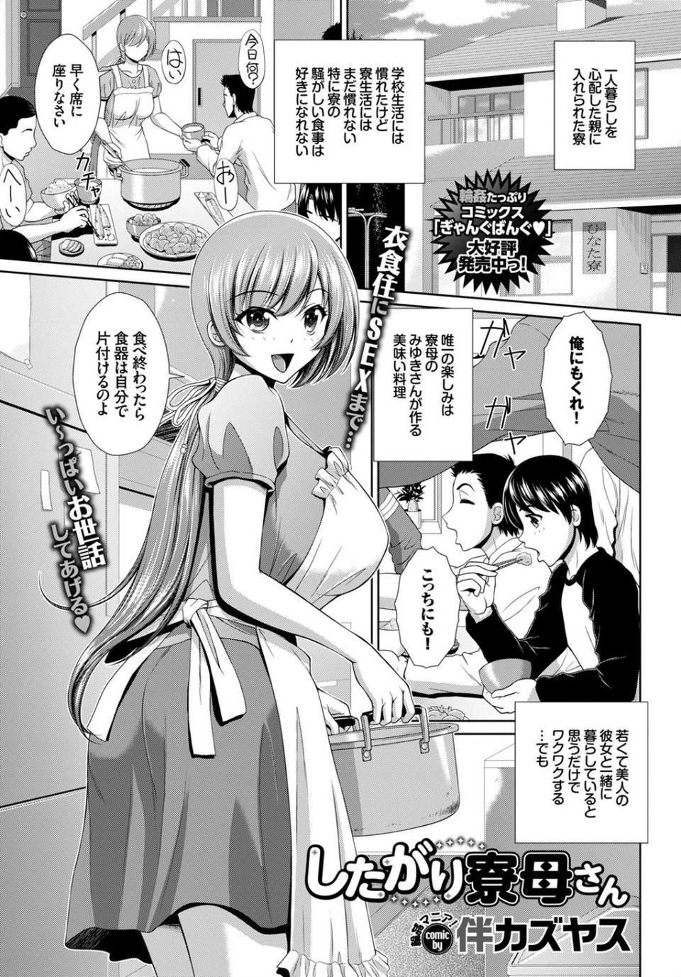COMIC BAVEL 2016年1月号 18 ページ目