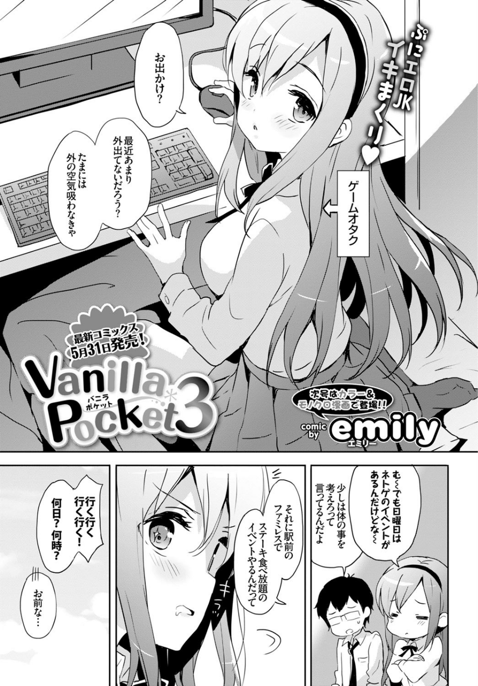 COMIC BAVEL 2016年6月号 5 ページ目