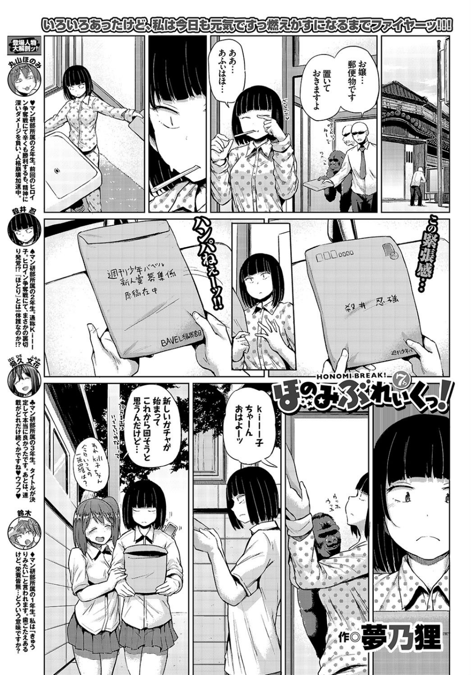COMIC BAVEL 2016年7月号 18 ページ目