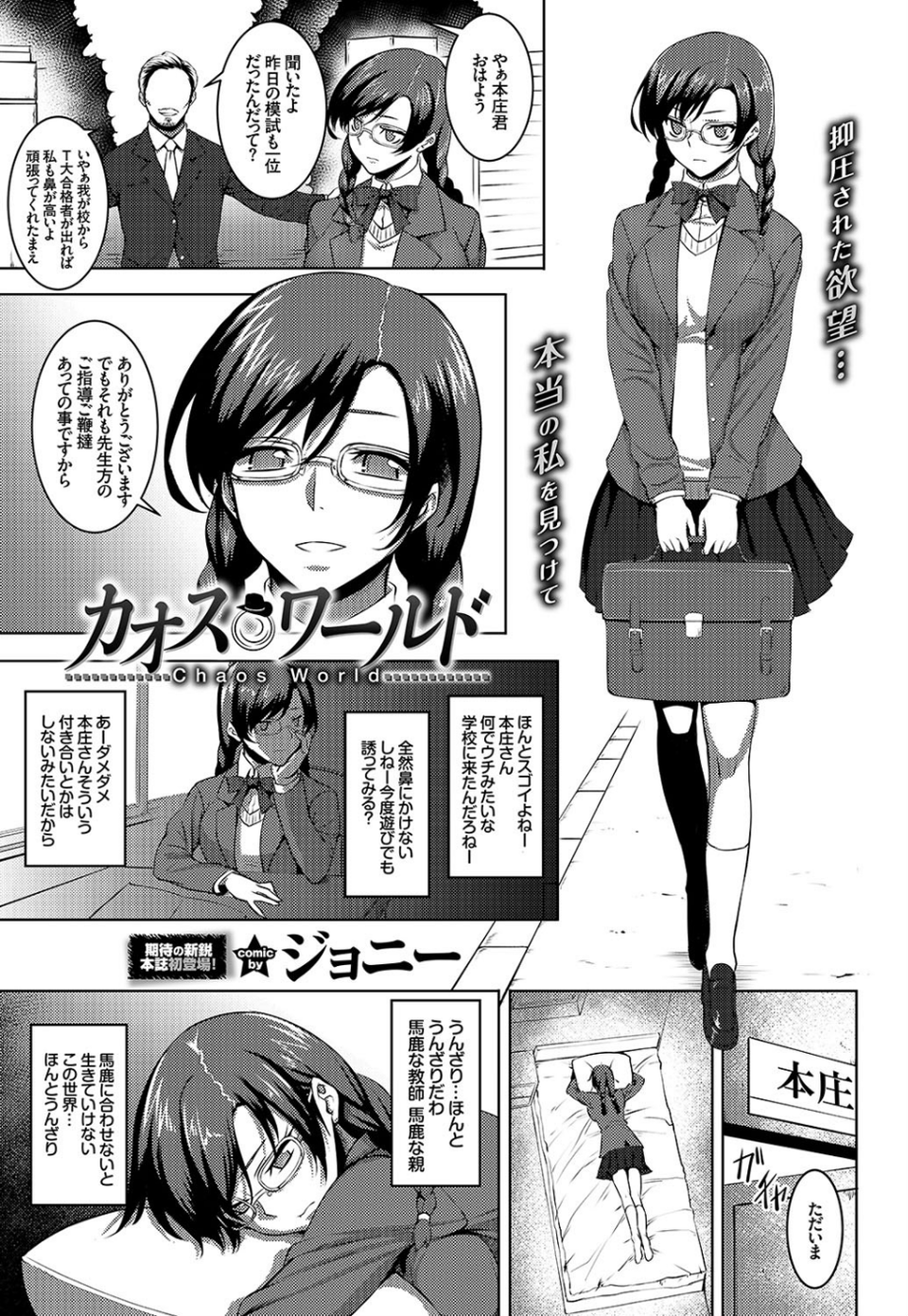COMIC BAVEL 2016年9月号 12 ページ目