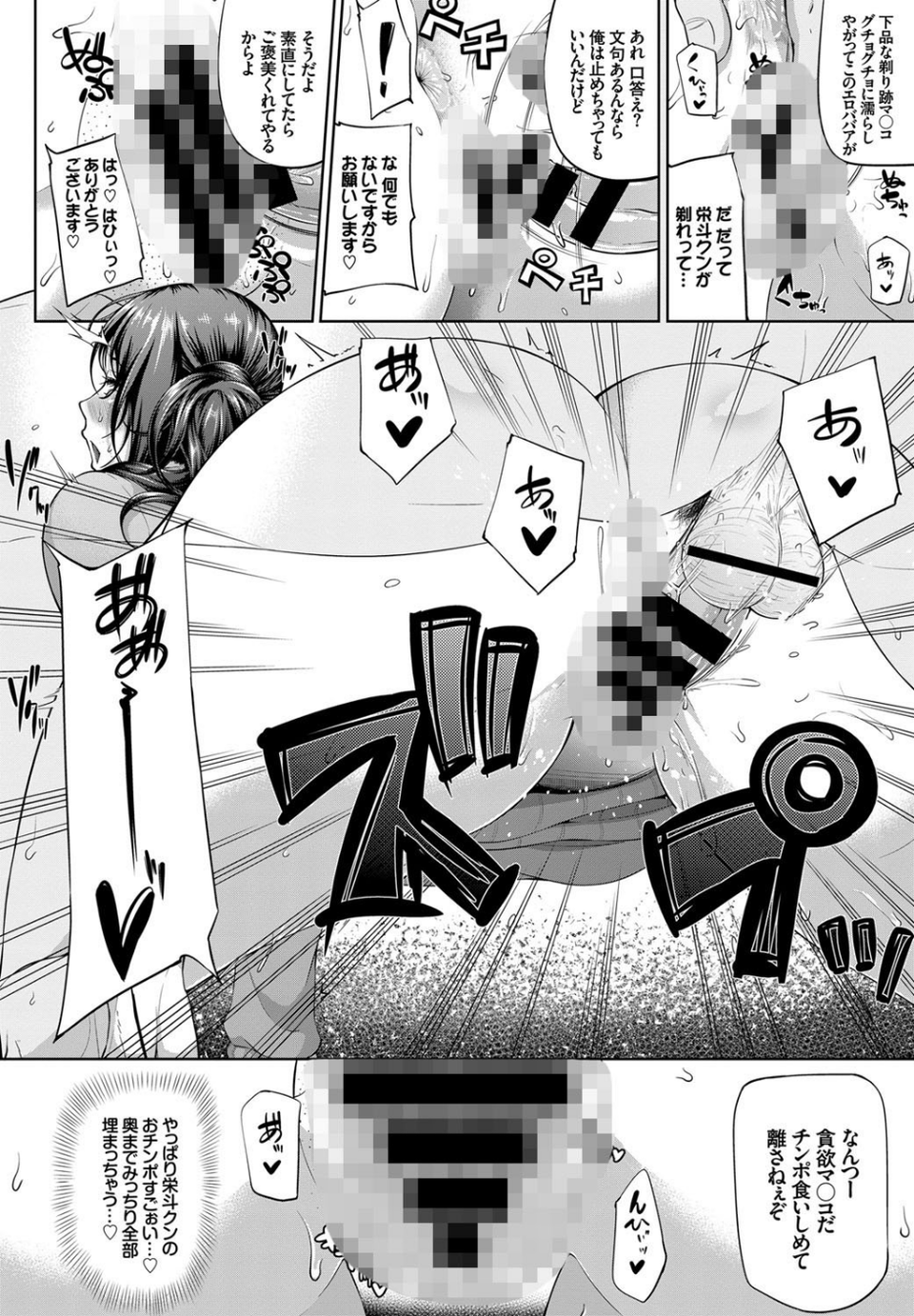 Mindslaver（単話） 8 ページ目