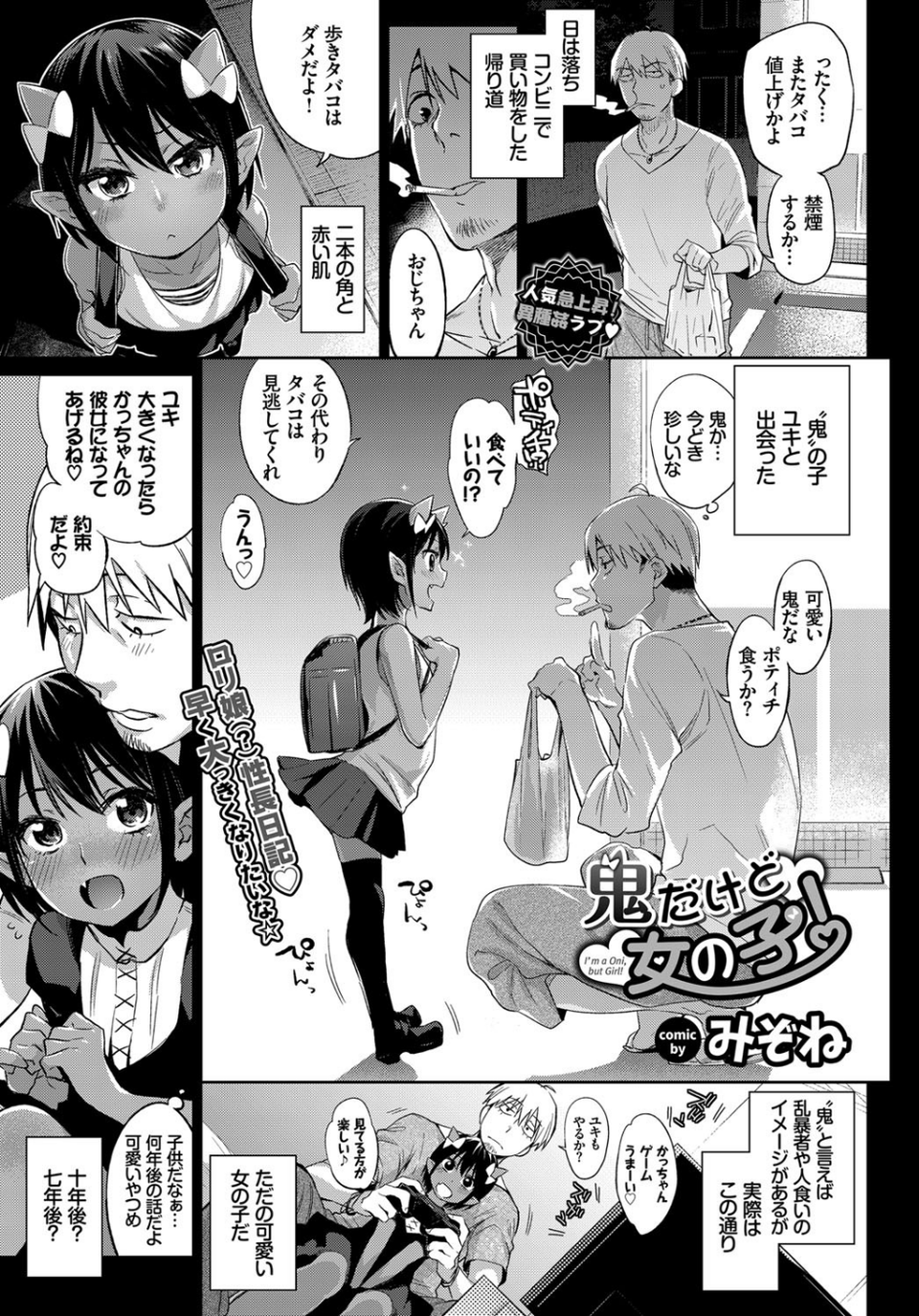 COMIC BAVEL 2017年1月号 5 ページ目