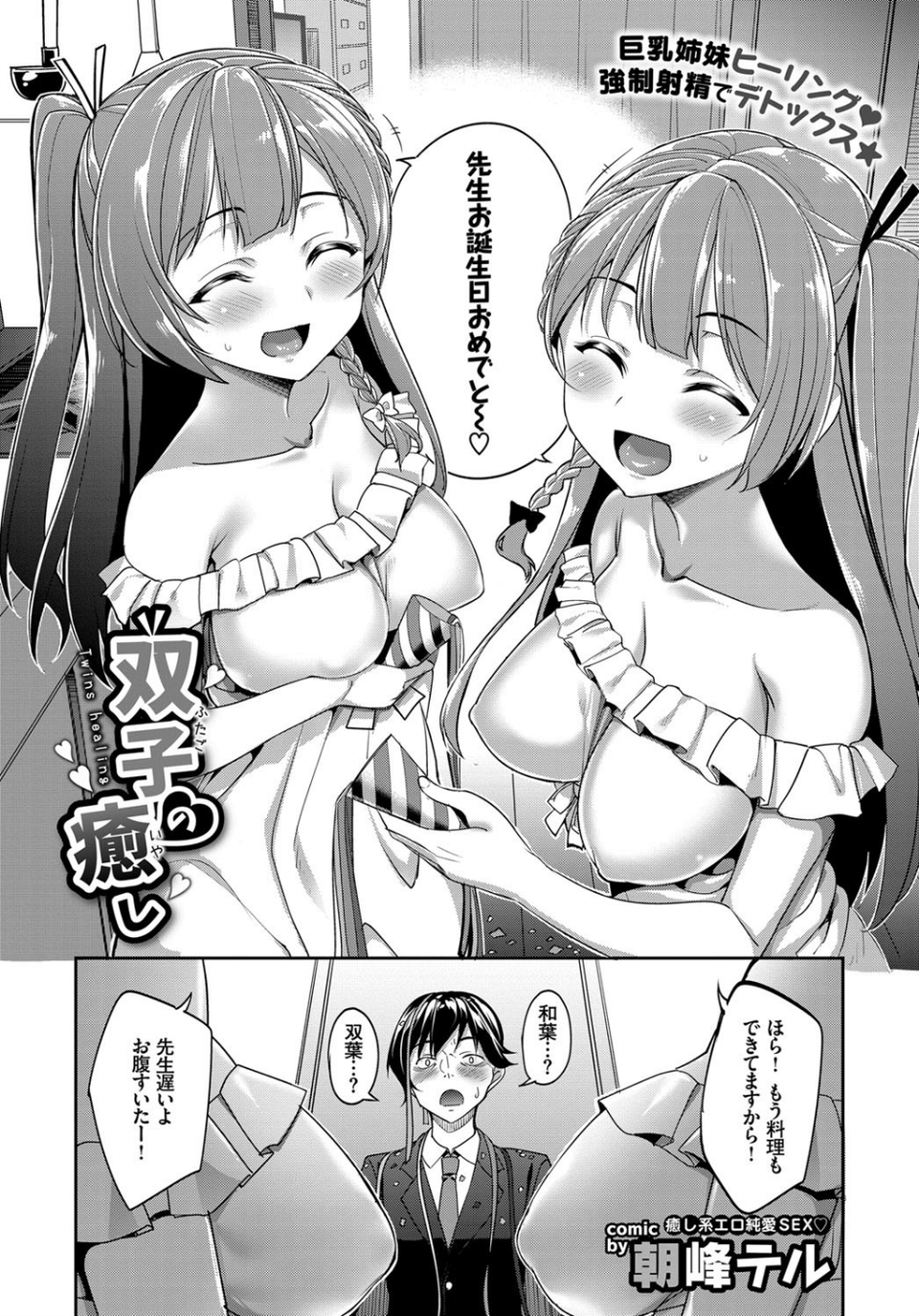COMIC BAVEL 2017年1月号 6 ページ目