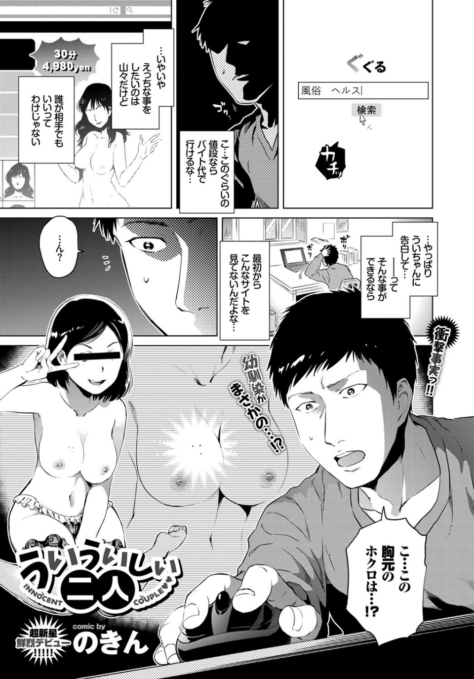 COMIC BAVEL 2017年1月号 8 ページ目