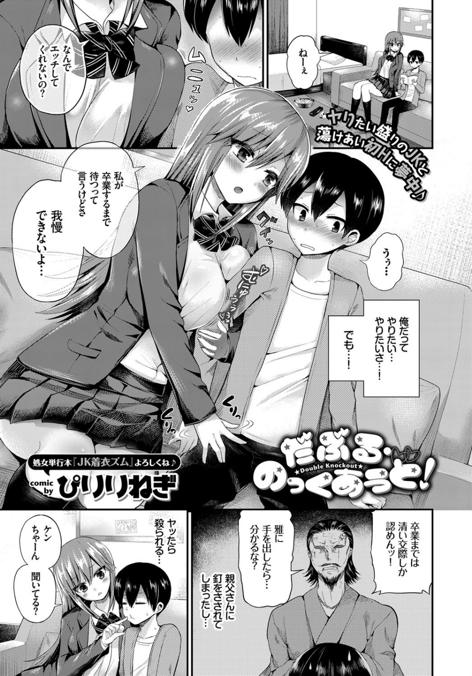 COMIC BAVEL 2017年1月号 12 ページ目