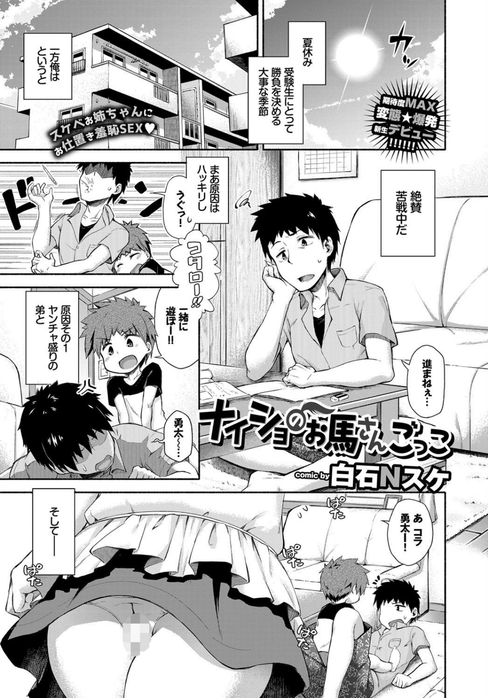 COMIC BAVEL 2017年1月号 16 ページ目