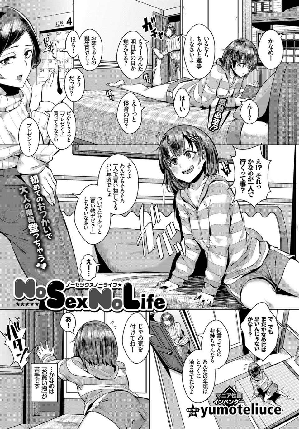 COMIC BAVEL 2017年3月号 8 ページ目
