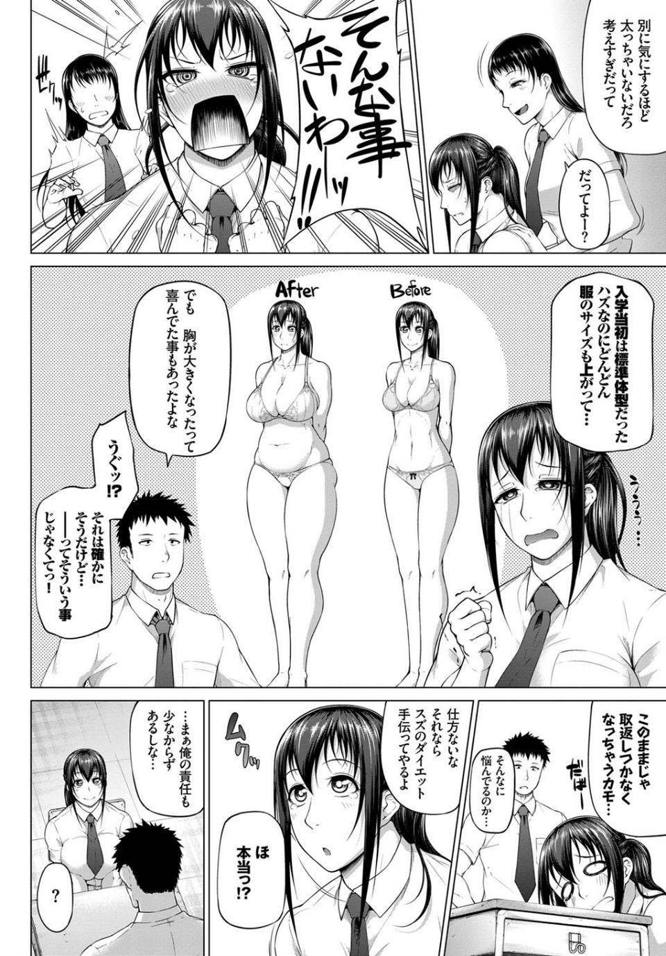 Abundant Growth（単話） 2 ページ目