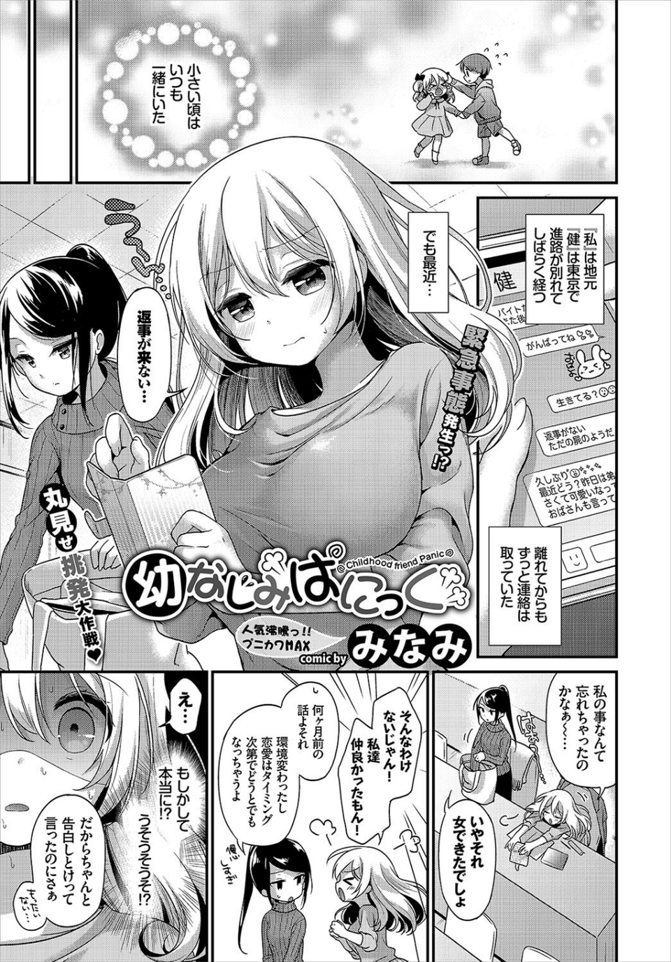 COMIC BAVEL 2017年5月号 6 ページ目