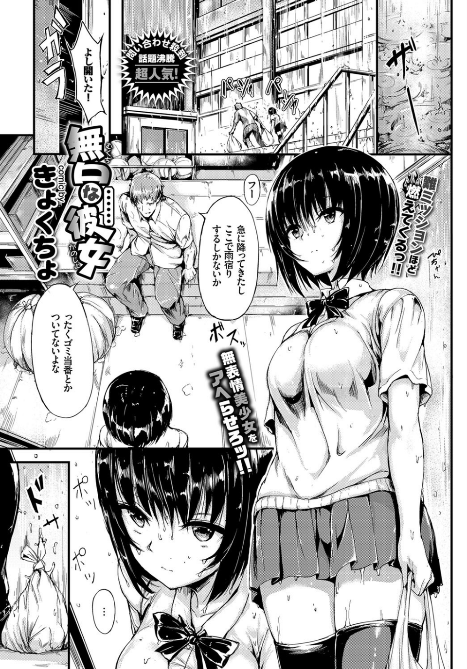 無口な彼女（単話） 1 ページ目