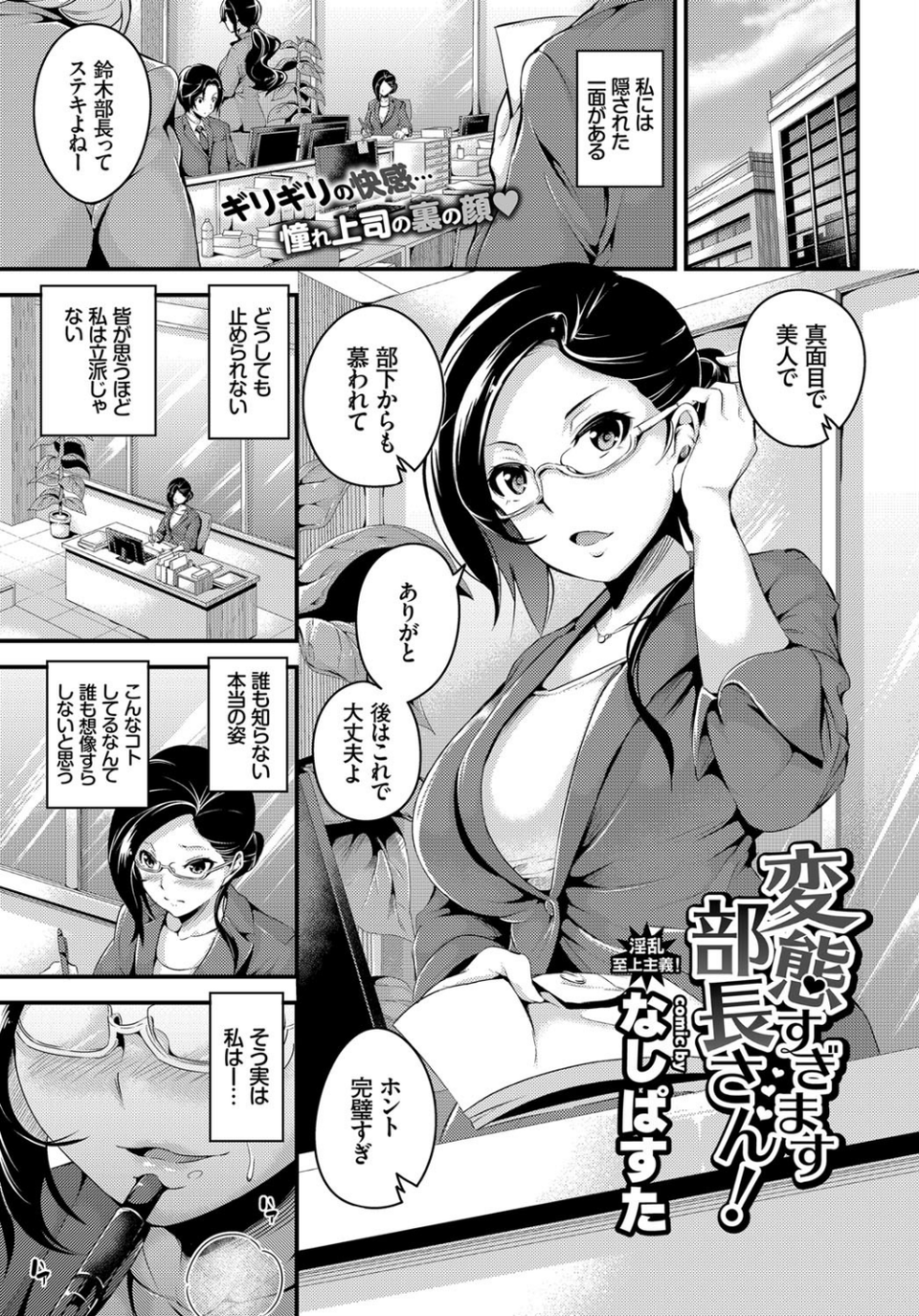 変態過ぎます部長さん！（単話） 1 ページ目