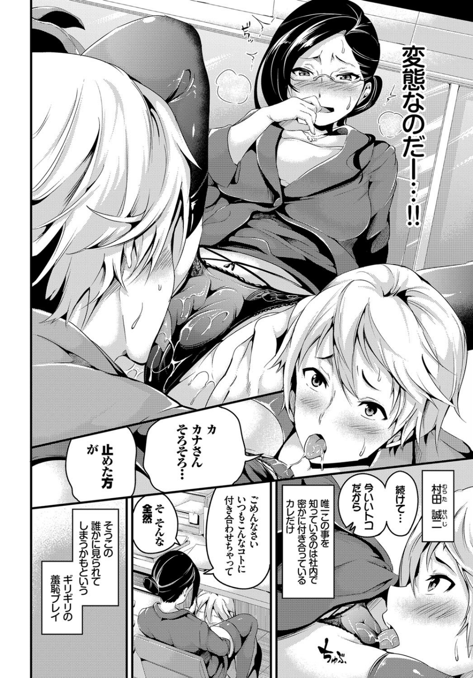 変態過ぎます部長さん！（単話） 2 ページ目