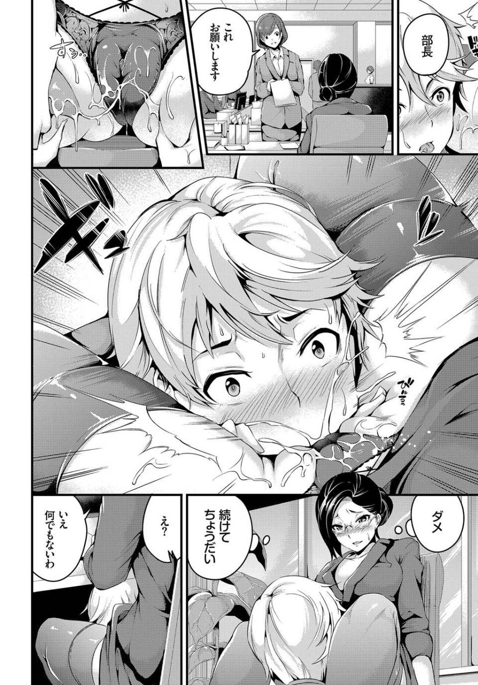 変態過ぎます部長さん！（単話） 4 ページ目