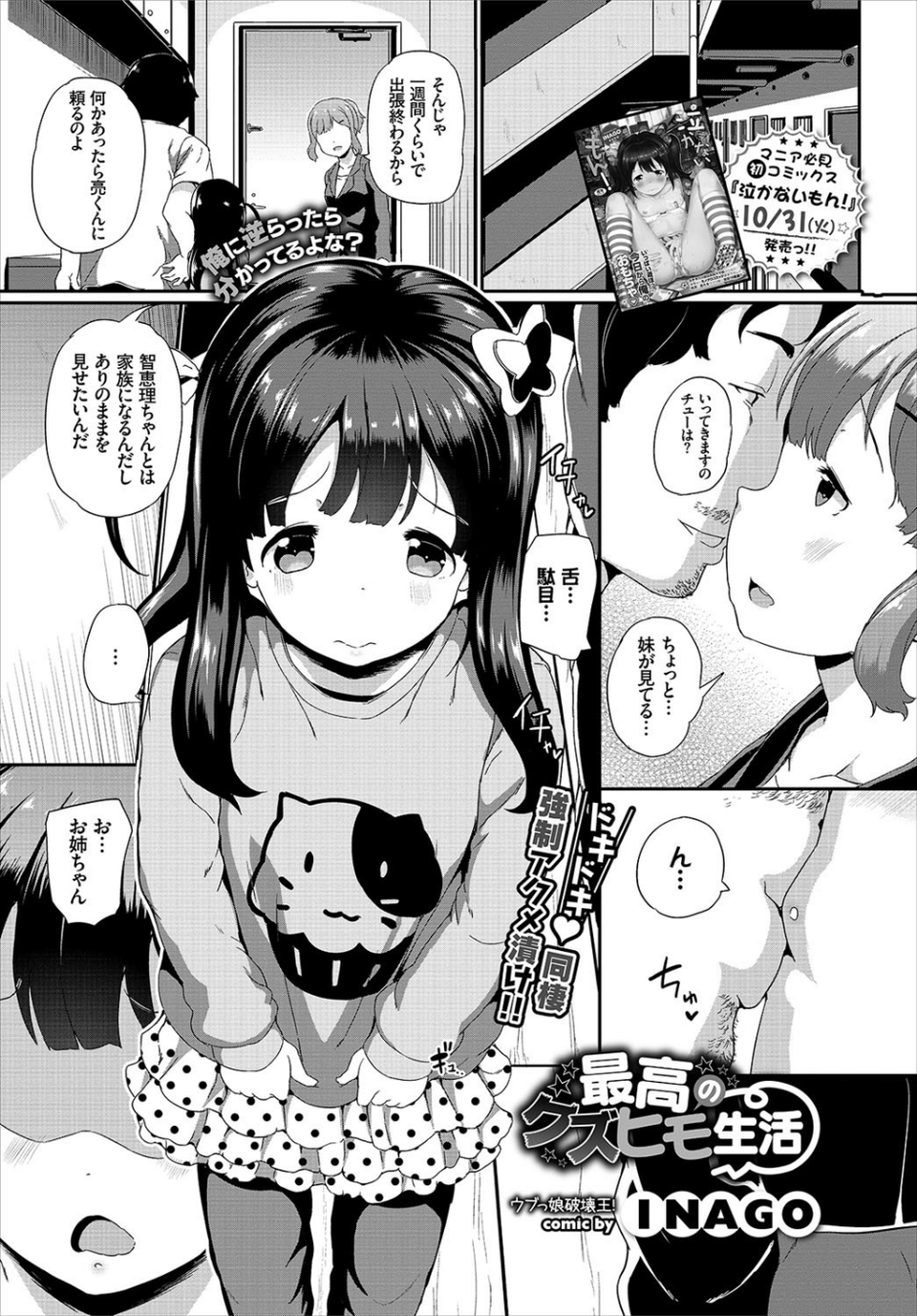 COMIC BAVEL 2017年12月号 14 ページ目