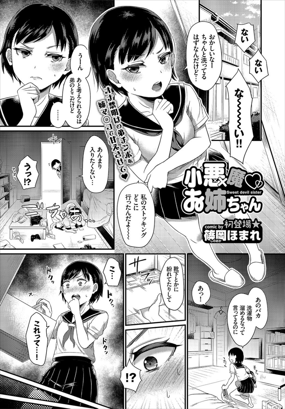 COMIC BAVEL 2017年12月号 16 ページ目
