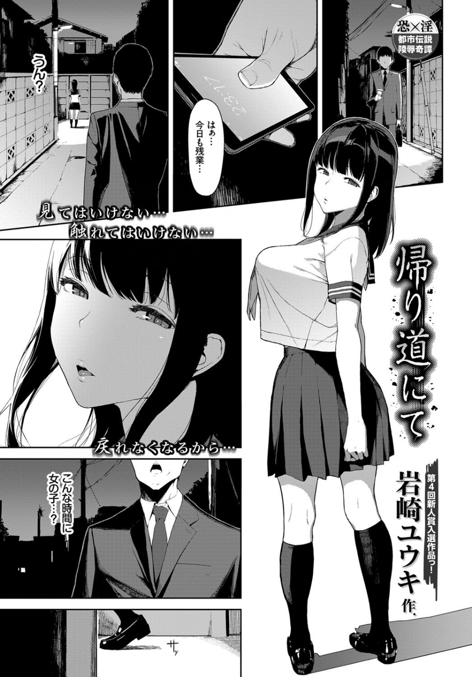 帰り道にて（単話） 1 ページ目