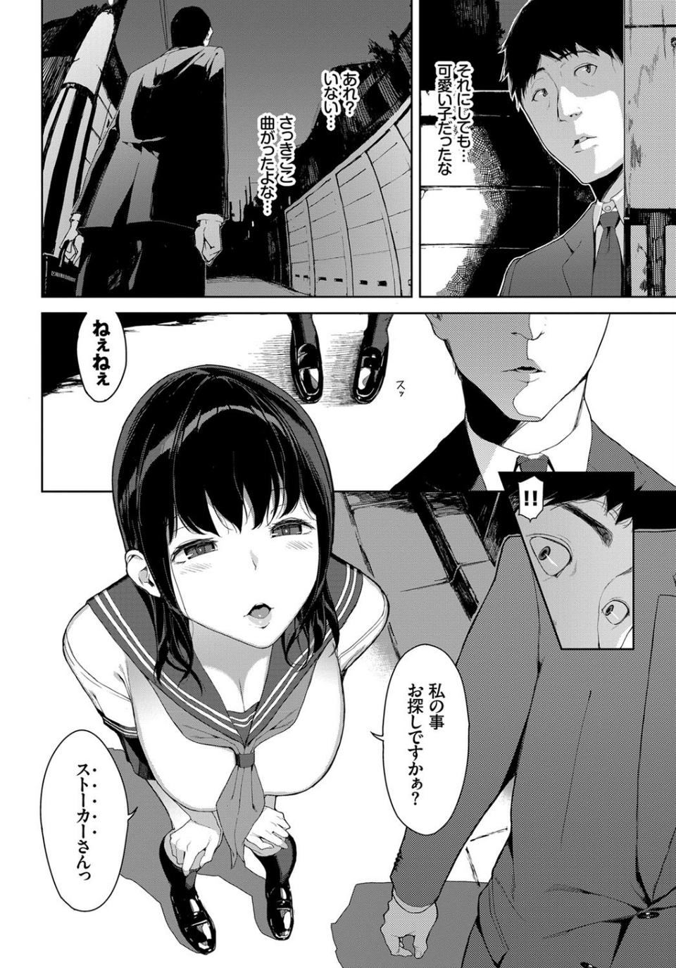 帰り道にて（単話） 2 ページ目
