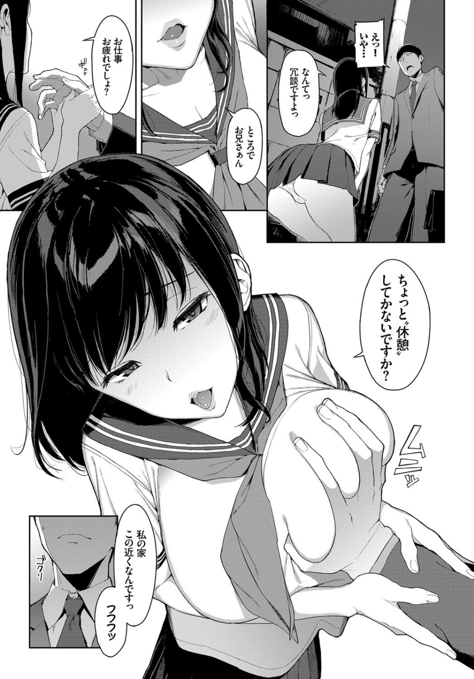 帰り道にて（単話） 3 ページ目