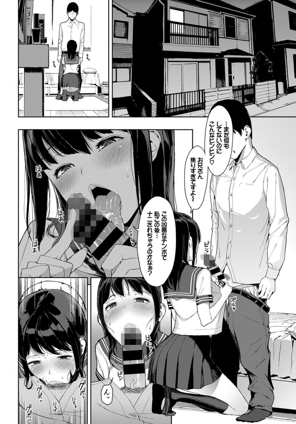 帰り道にて（単話） 4 ページ目
