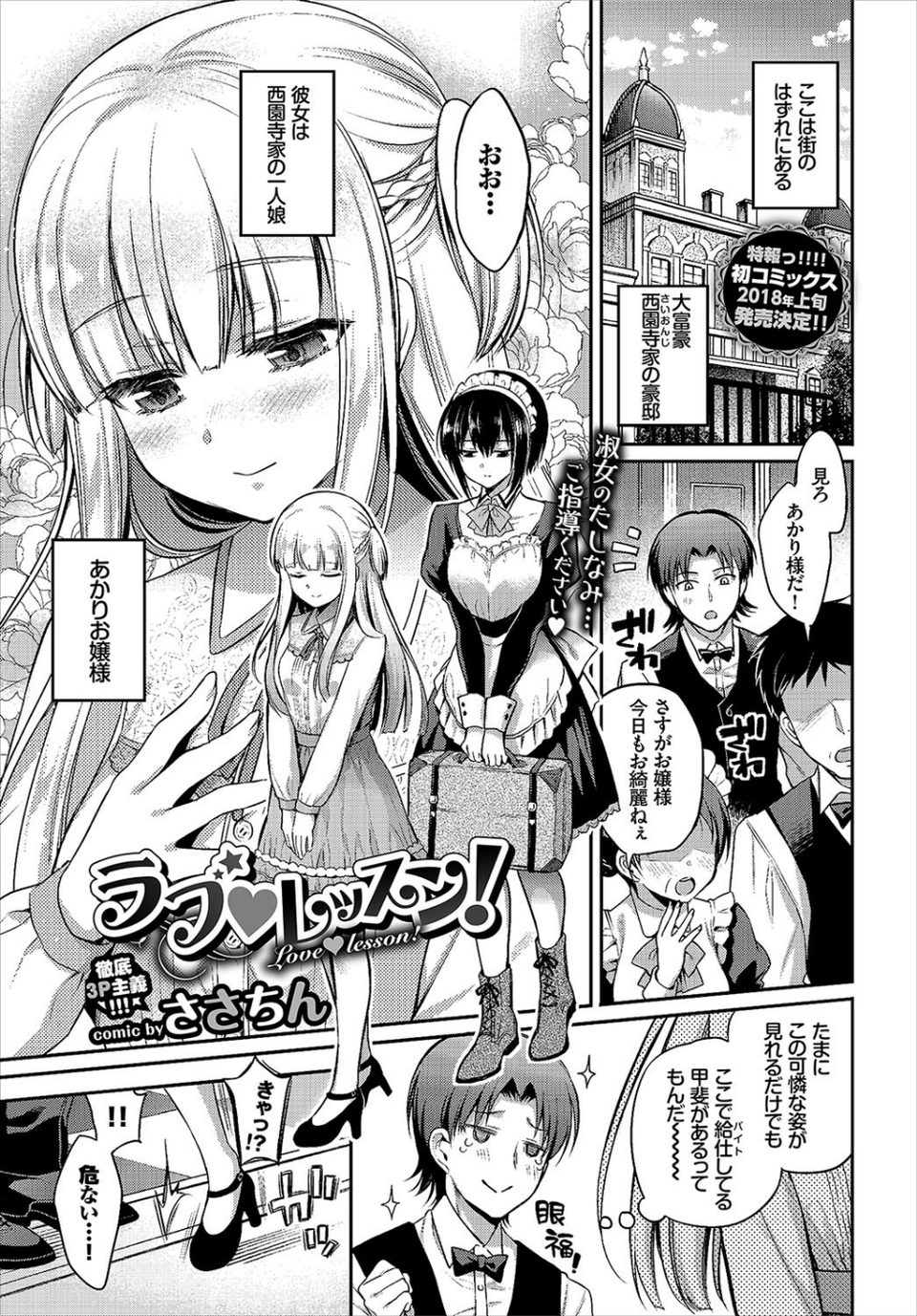 COMIC BAVEL 2018年1月号 3 ページ目