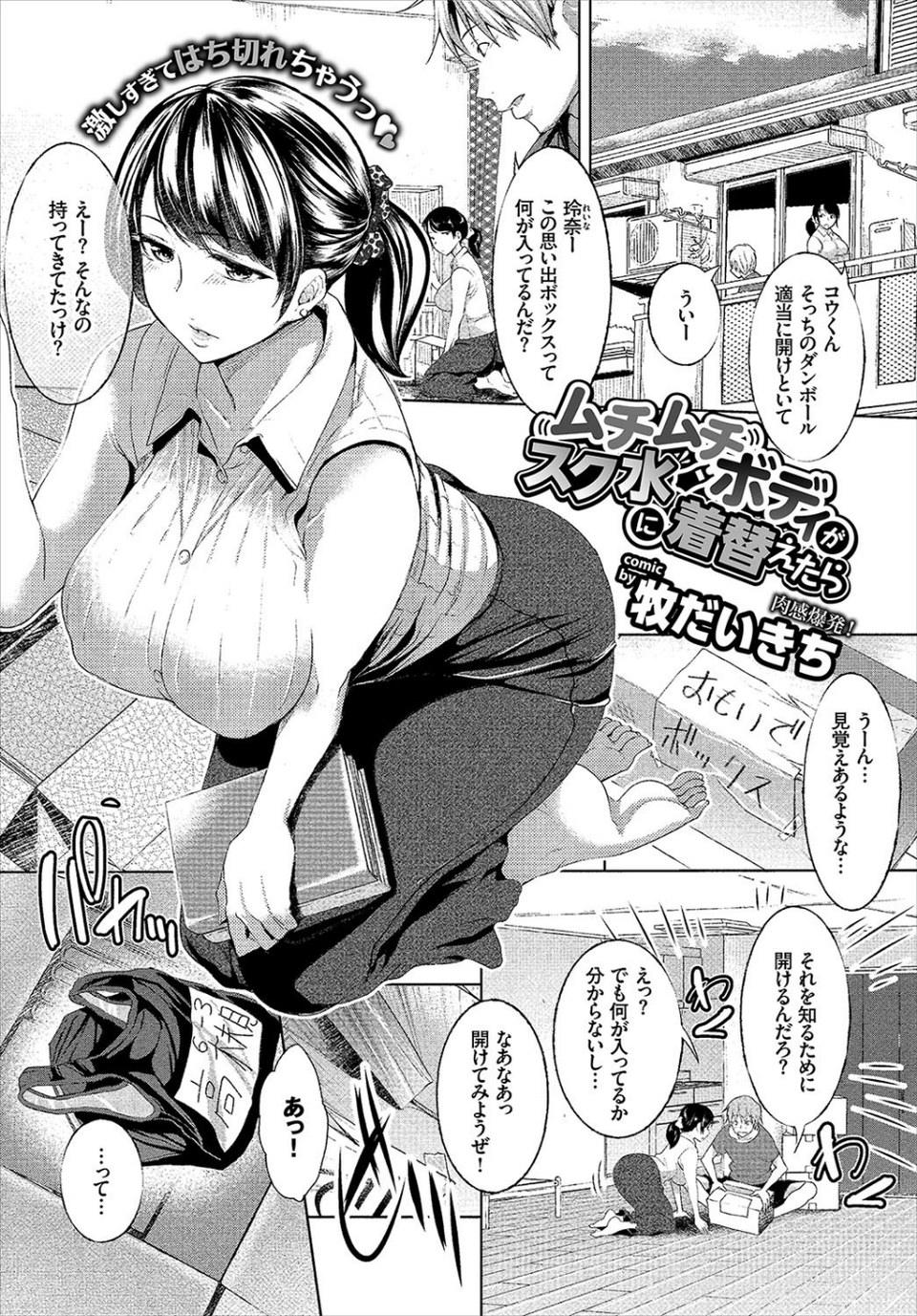 COMIC BAVEL 2018年1月号 7 ページ目