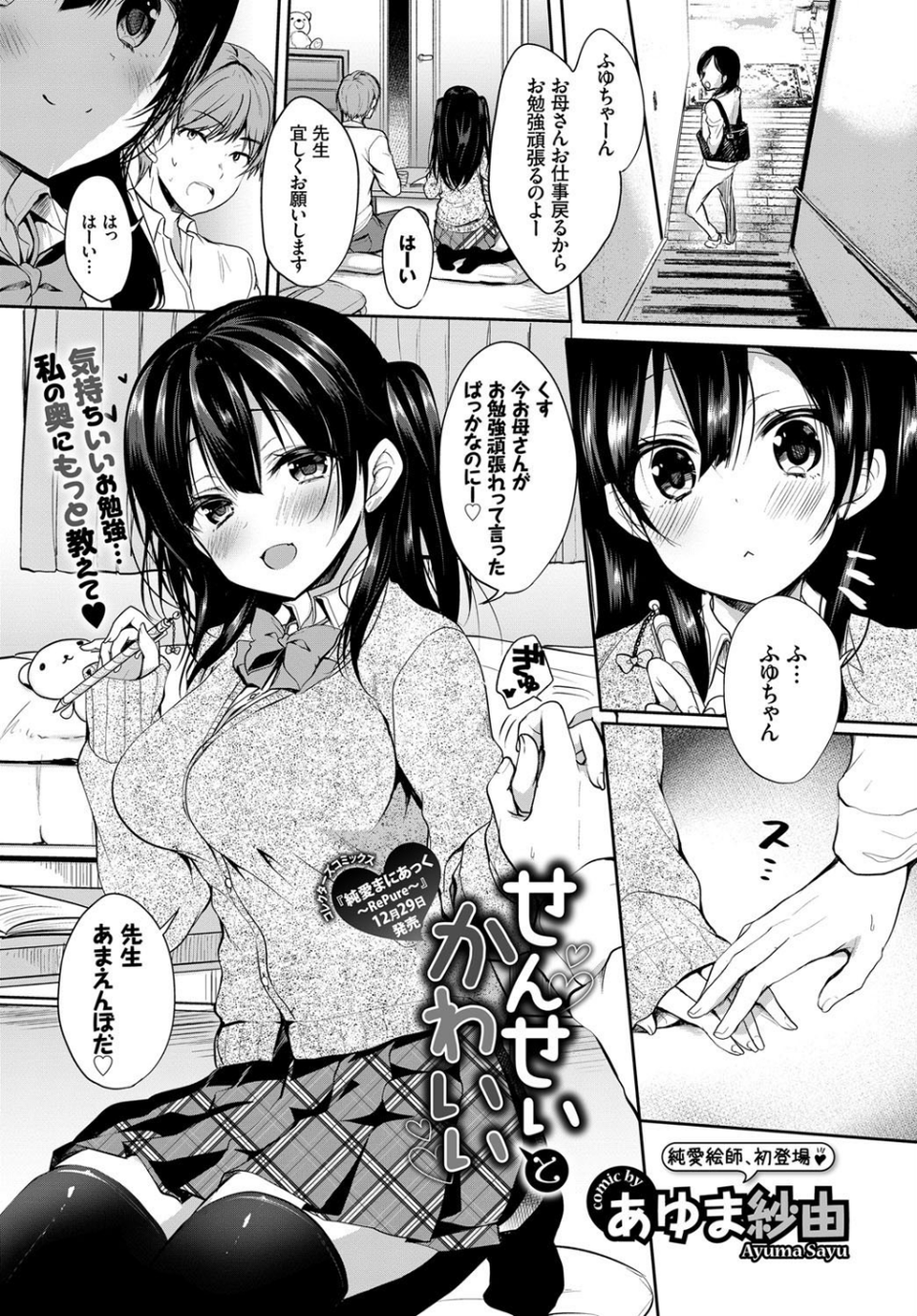 COMIC BAVEL 2018年2月号 10 ページ目