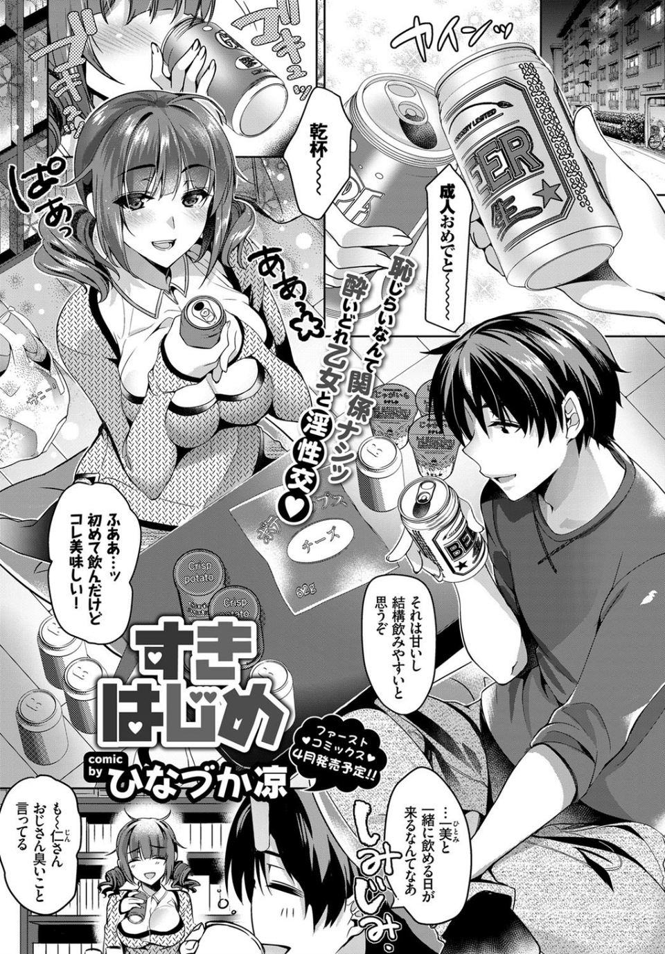 COMIC BAVEL 2018年4月号 【通常版】 17 ページ目