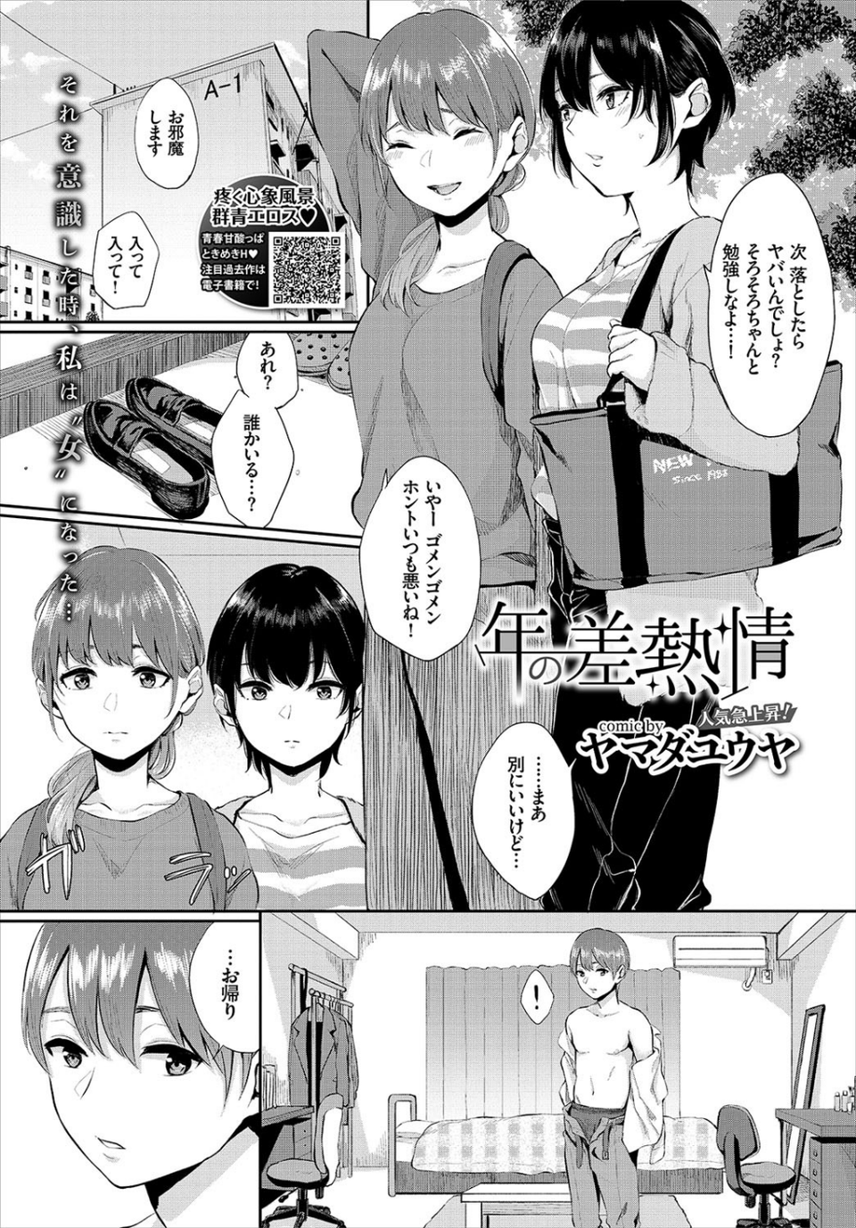 COMIC BAVEL 2018年7月号 6 ページ目
