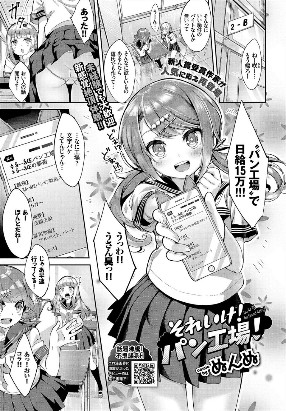 COMIC BAVEL 2018年7月号 12 ページ目