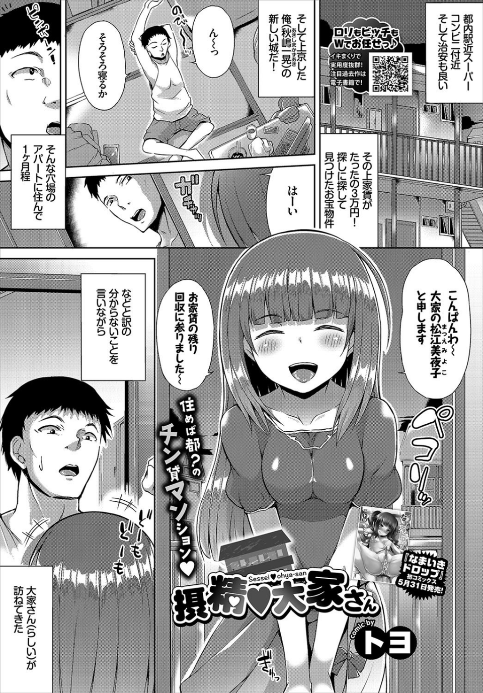 COMIC BAVEL 2018年7月号 14 ページ目