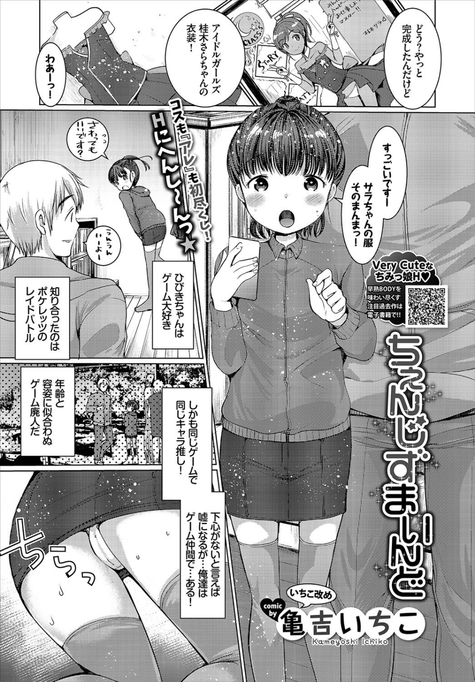 COMIC BAVEL 2018年7月号 16 ページ目