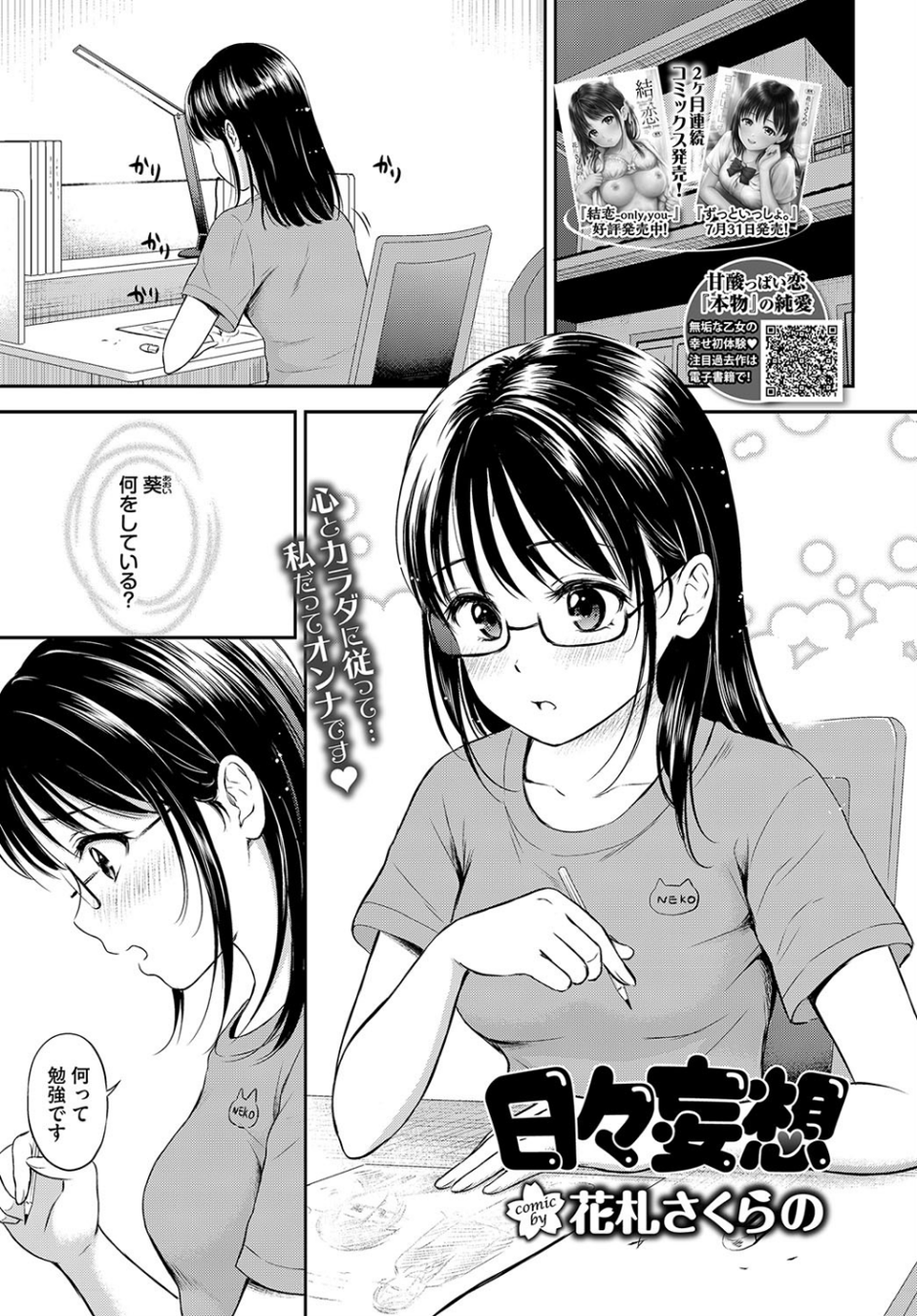 COMIC BAVEL 2018年9月号 10 ページ目