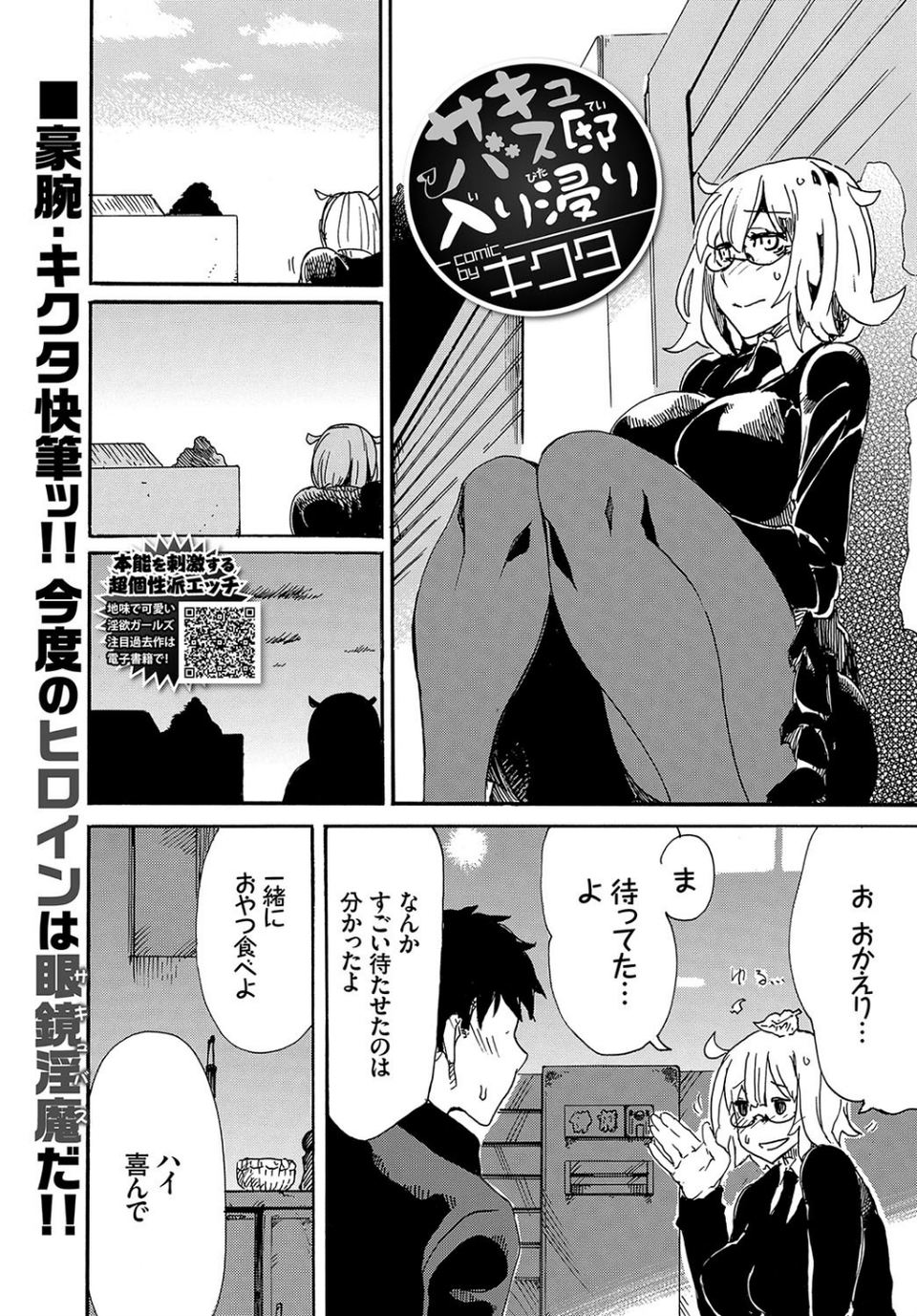 COMIC BAVEL 2018年9月号 19 ページ目