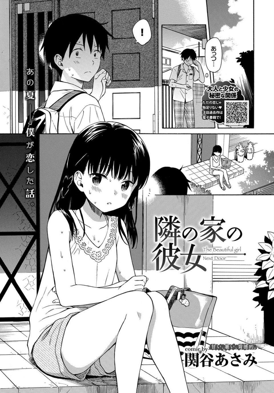 COMIC BAVEL 2018年10月号 6 ページ目