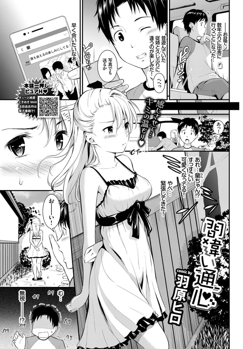 COMIC BAVEL 2018年10月号 7 ページ目