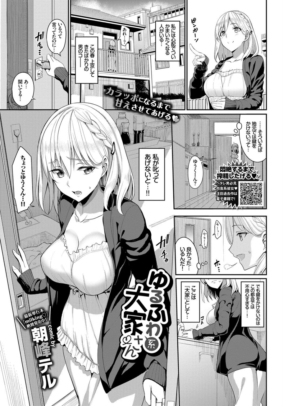 COMIC BAVEL 2018年10月号 9 ページ目