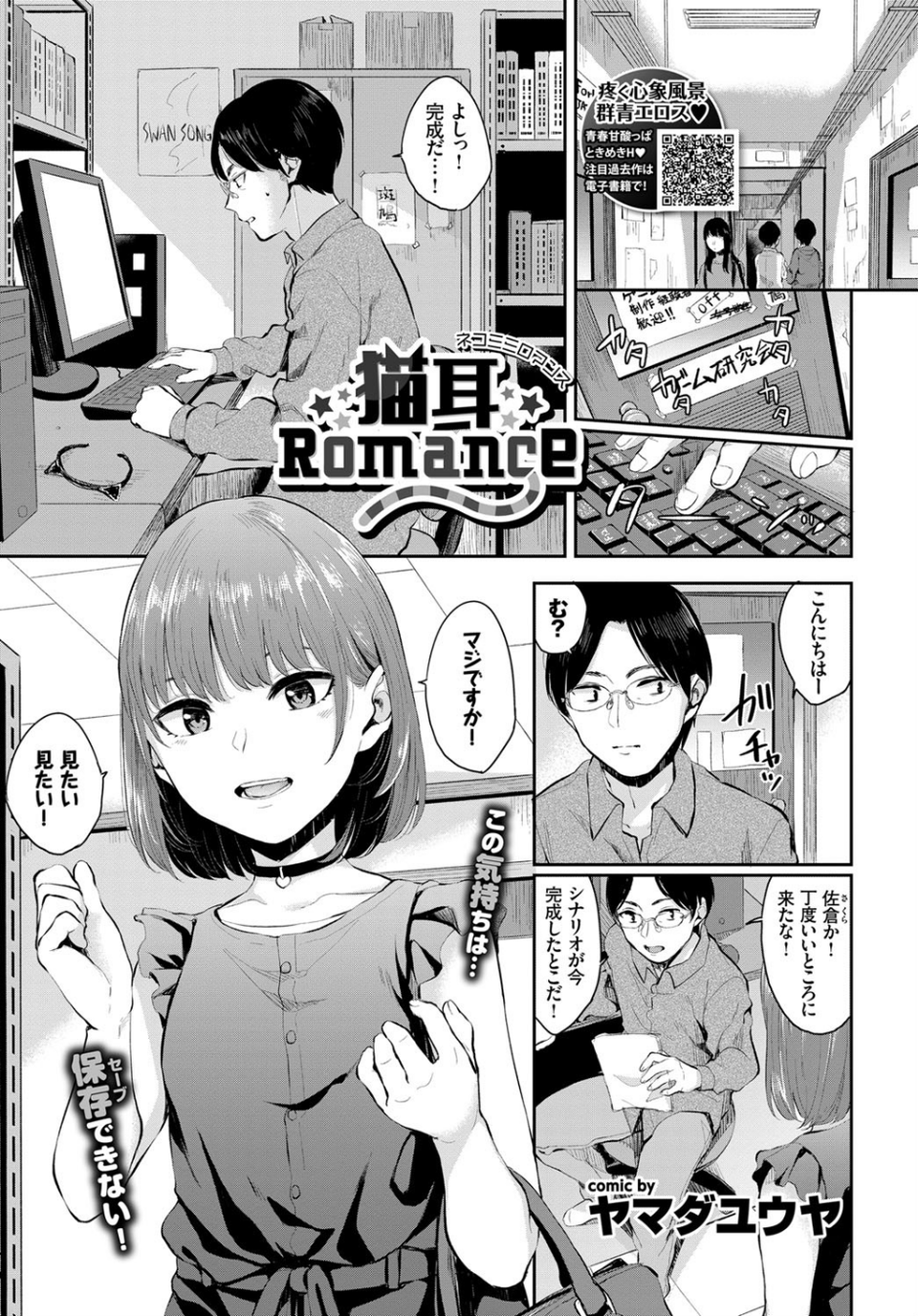 COMIC BAVEL 2018年10月号 16 ページ目