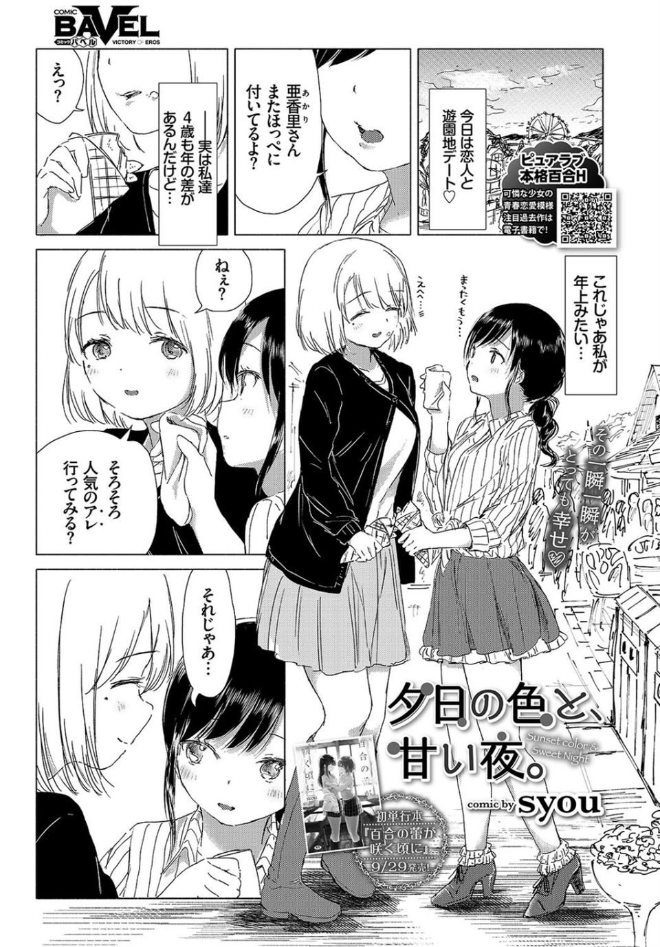 COMIC BAVEL 2018年11月号 14 ページ目