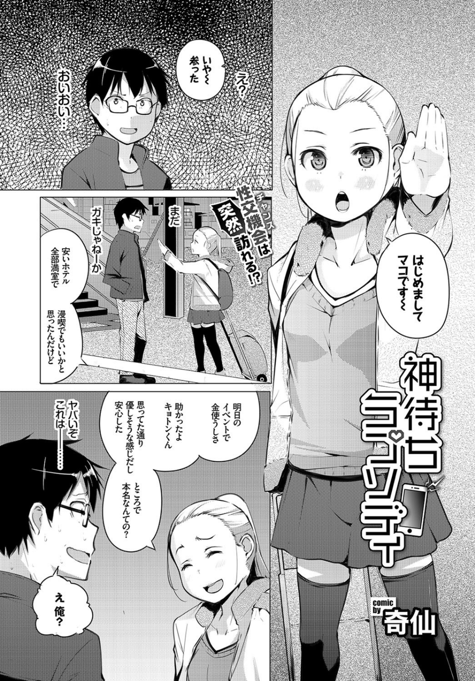 COMIC BAVEL 2018年11月号 18 ページ目