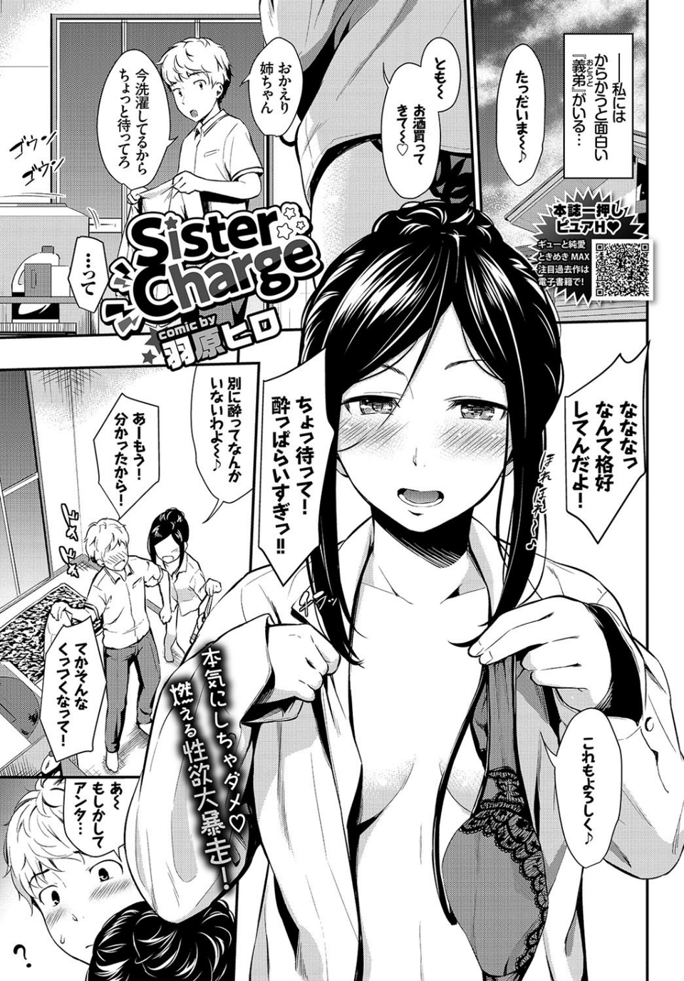 COMIC BAVEL 2018年12月号 8 ページ目