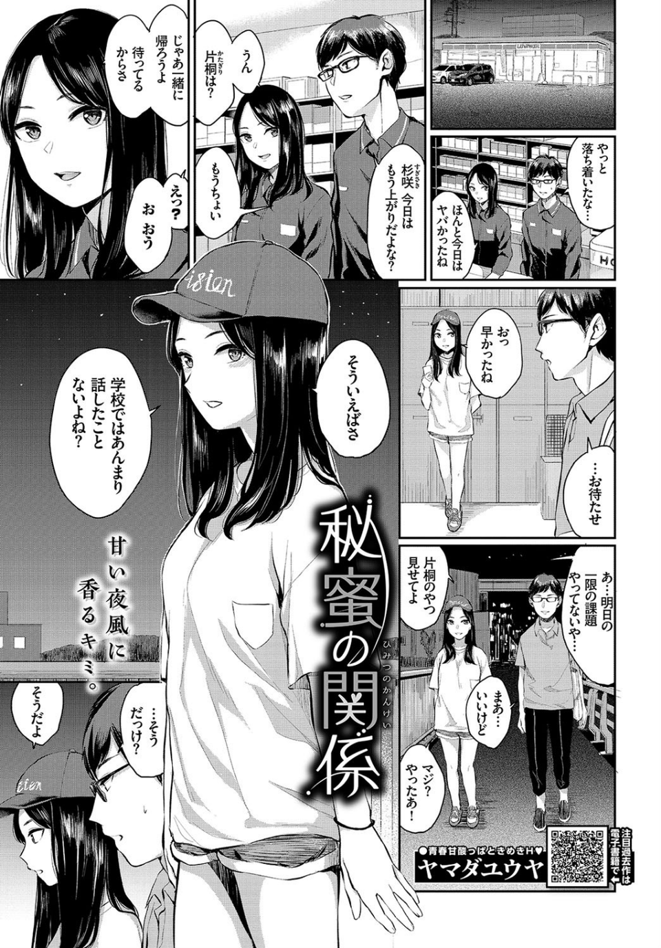 COMIC BAVEL 2018年12月号 9 ページ目