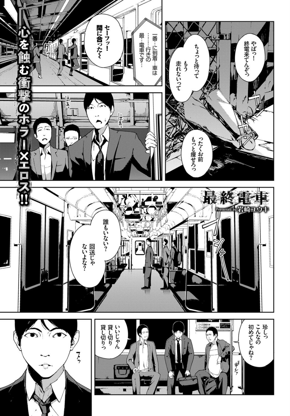 最終電車（単話） 1 ページ目