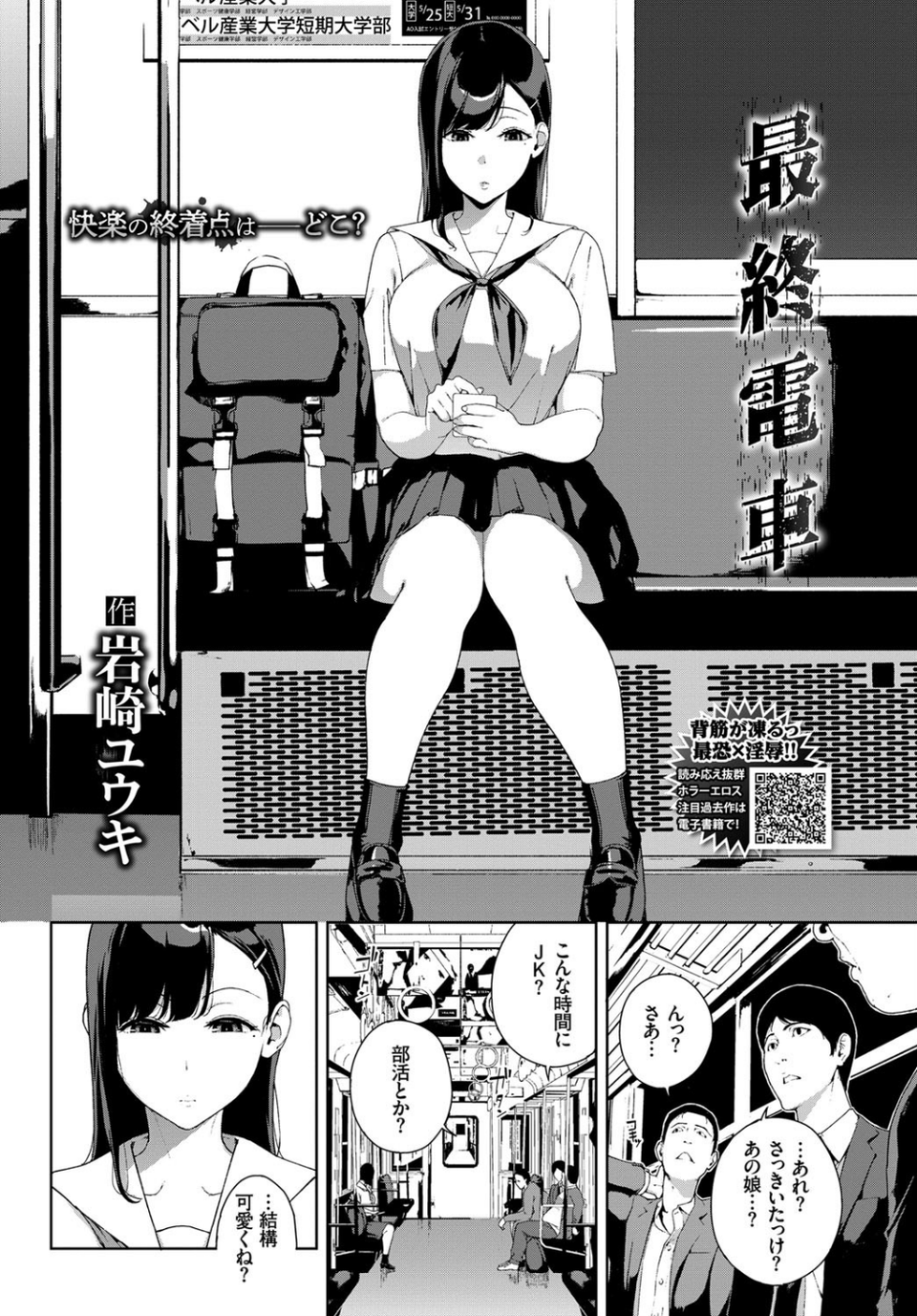最終電車（単話） 2 ページ目