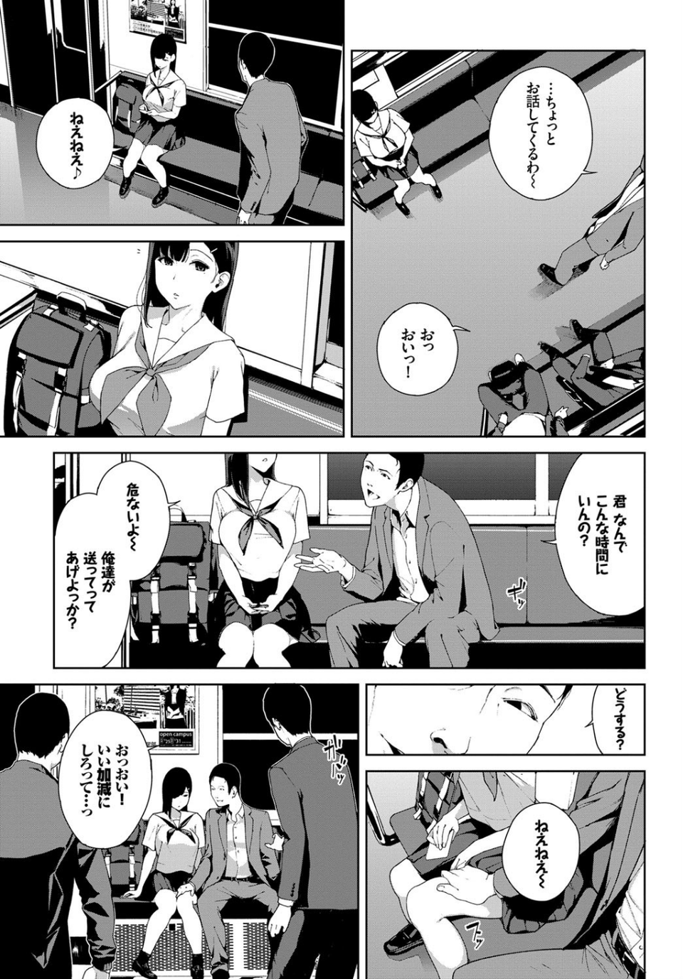 最終電車（単話） 3 ページ目