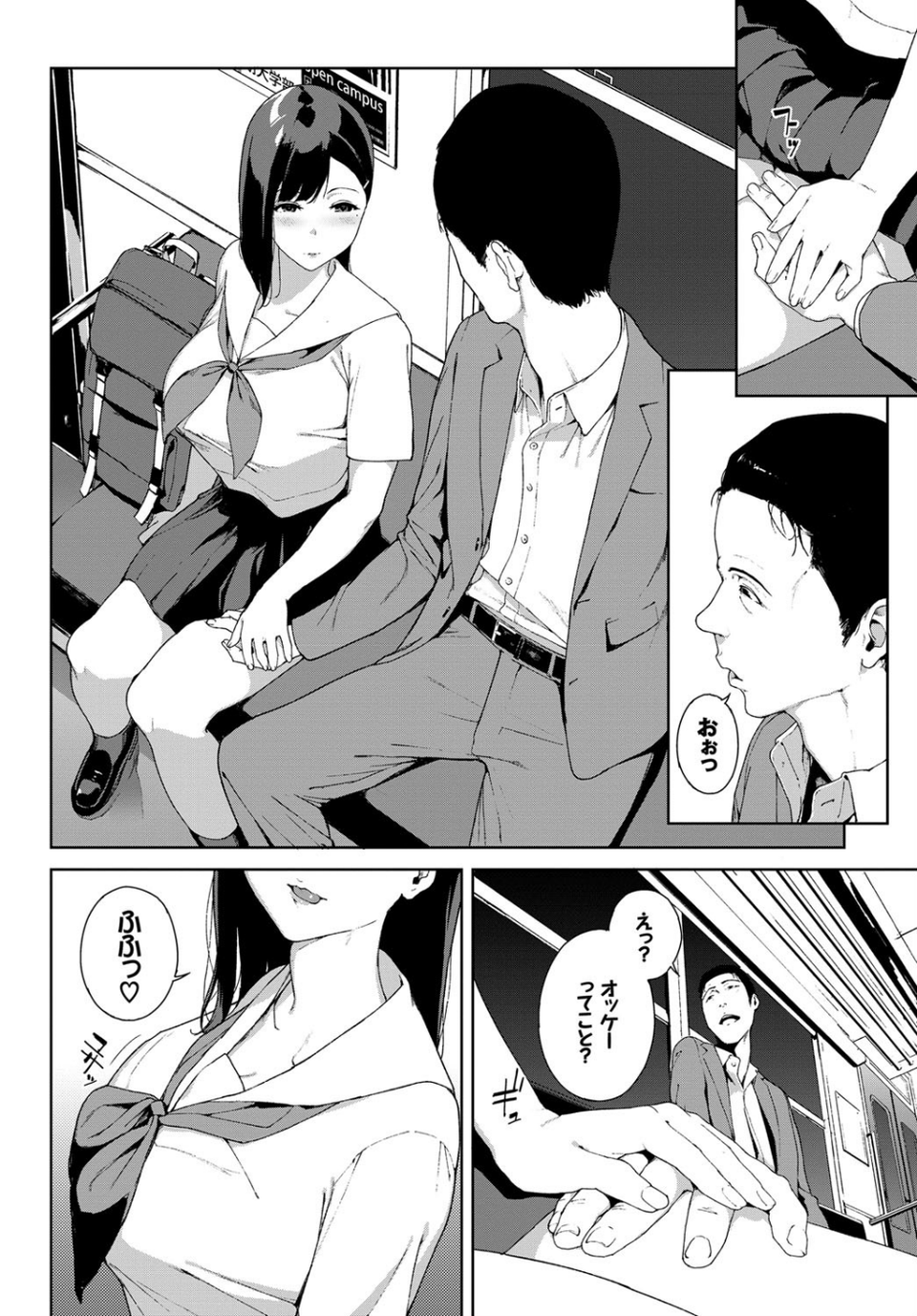 最終電車（単話） 4 ページ目
