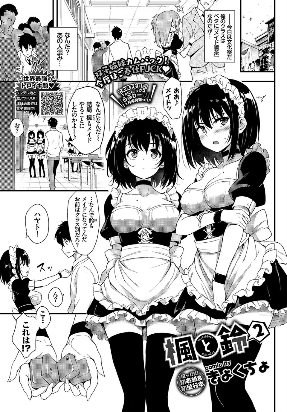 COMIC BAVEL 2019年1月号 5 ページ目